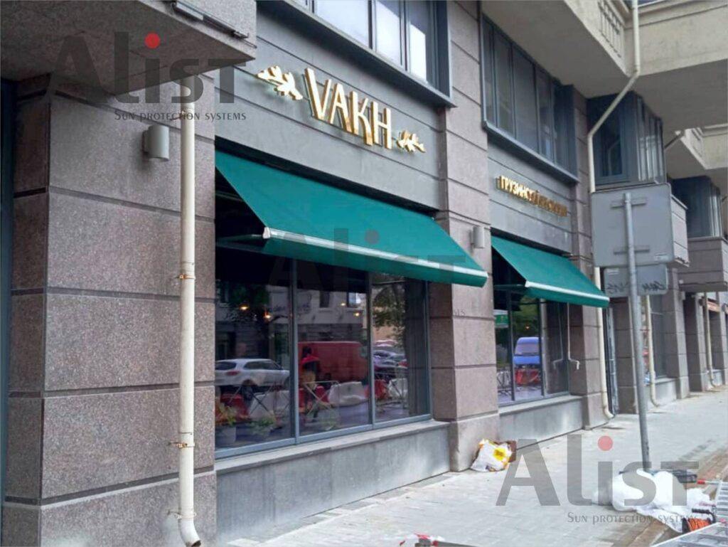 Грузинский ресторан "VAKH" витринные маркизы